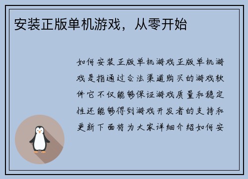 安装正版单机游戏，从零开始