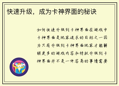 快速升级，成为卡神界面的秘诀