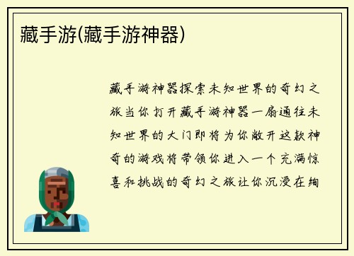 藏手游(藏手游神器)