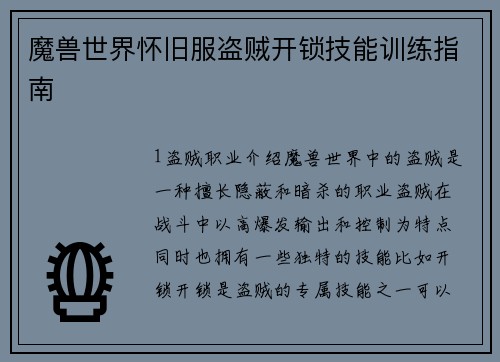 魔兽世界怀旧服盗贼开锁技能训练指南