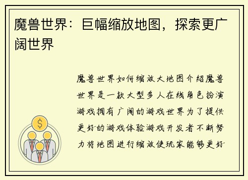 魔兽世界：巨幅缩放地图，探索更广阔世界