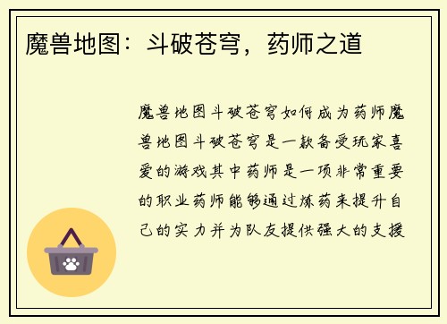 魔兽地图：斗破苍穹，药师之道