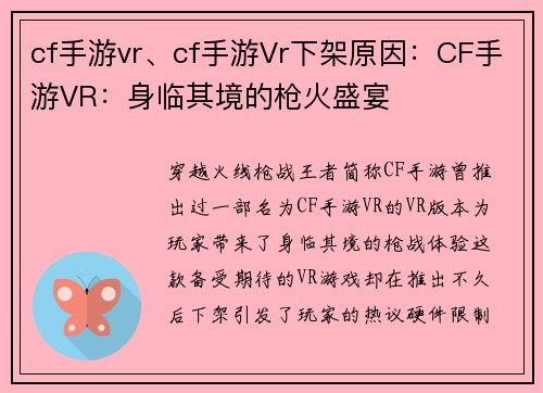 cf手游vr、cf手游Vr下架原因：CF手游VR：身临其境的枪火盛宴