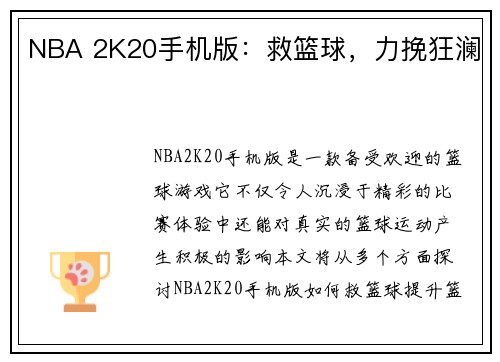 NBA 2K20手机版：救篮球，力挽狂澜