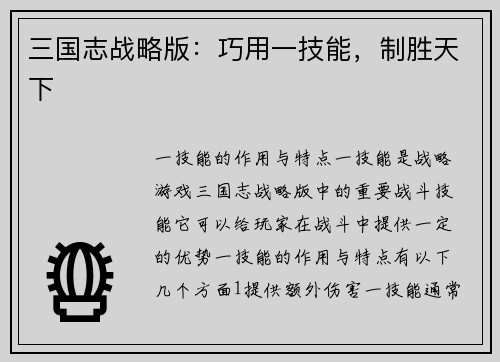 三国志战略版：巧用一技能，制胜天下