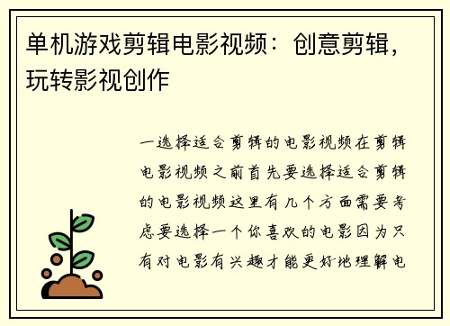 单机游戏剪辑电影视频：创意剪辑，玩转影视创作
