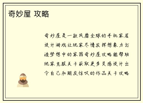 奇妙屋 攻略