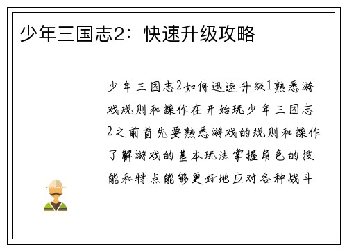 少年三国志2：快速升级攻略