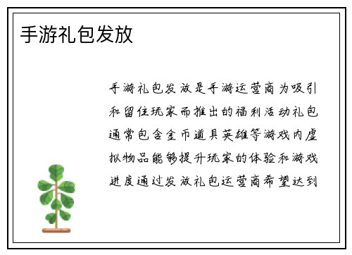 手游礼包发放