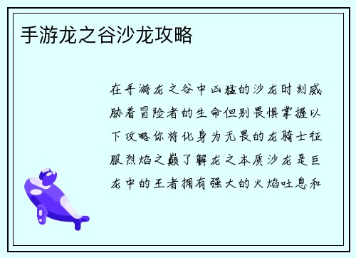 手游龙之谷沙龙攻略