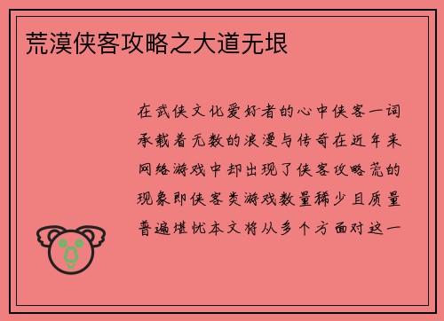 荒漠侠客攻略之大道无垠