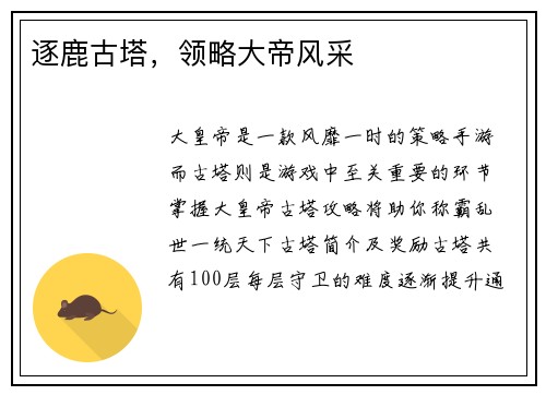 逐鹿古塔，领略大帝风采