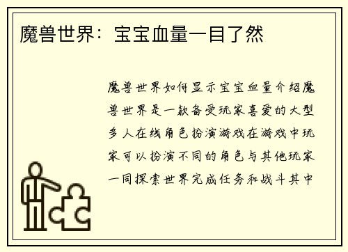 魔兽世界：宝宝血量一目了然